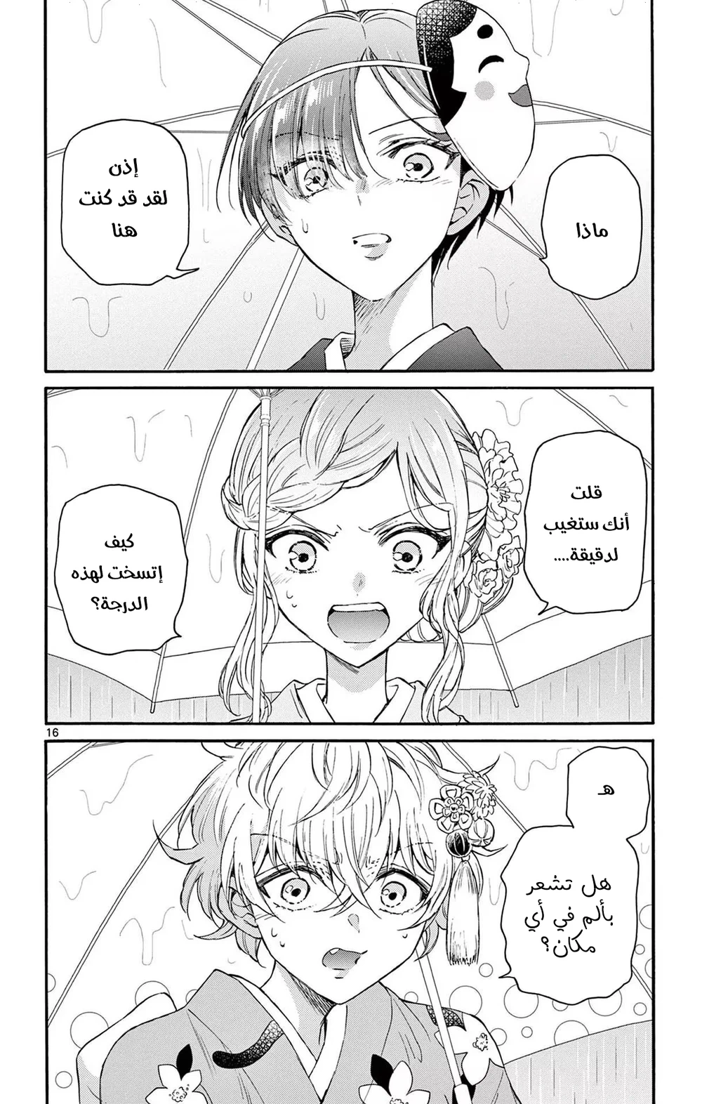 Chapter Image 16