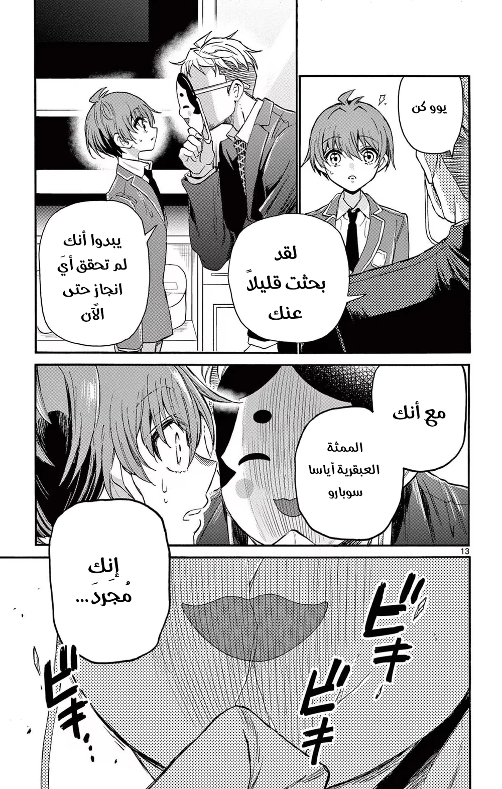 Chapter Image 14