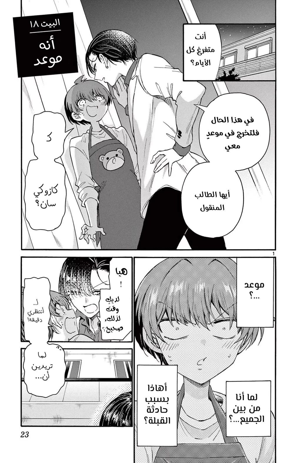 Chapter Image 2