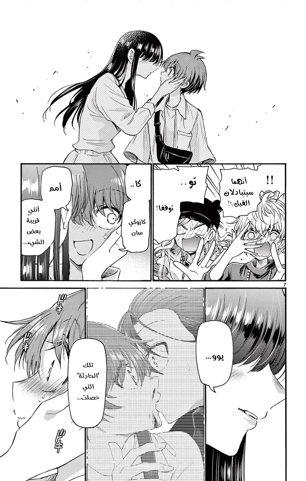 Chapter Image 8