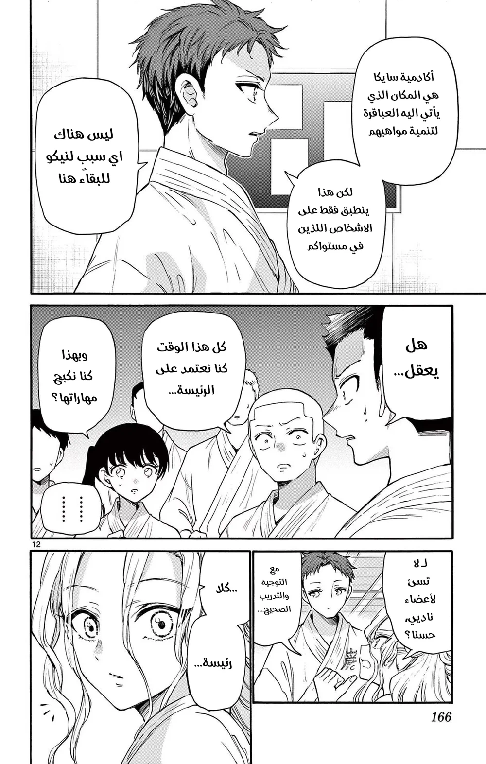 Chapter Image 13