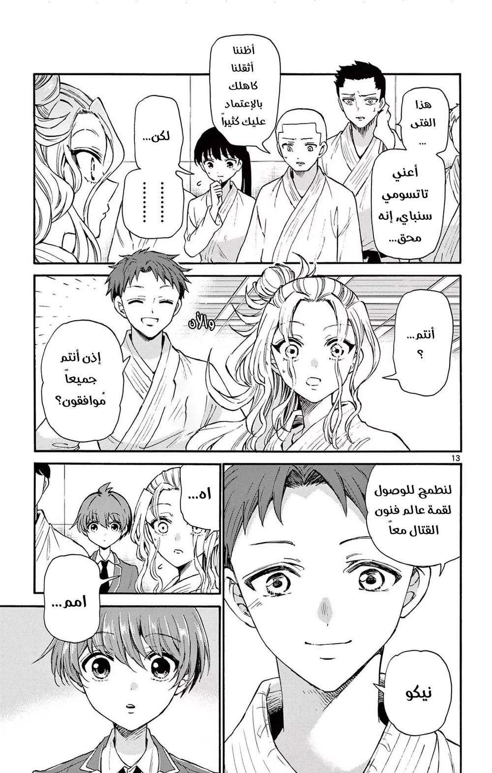 Chapter Image 14