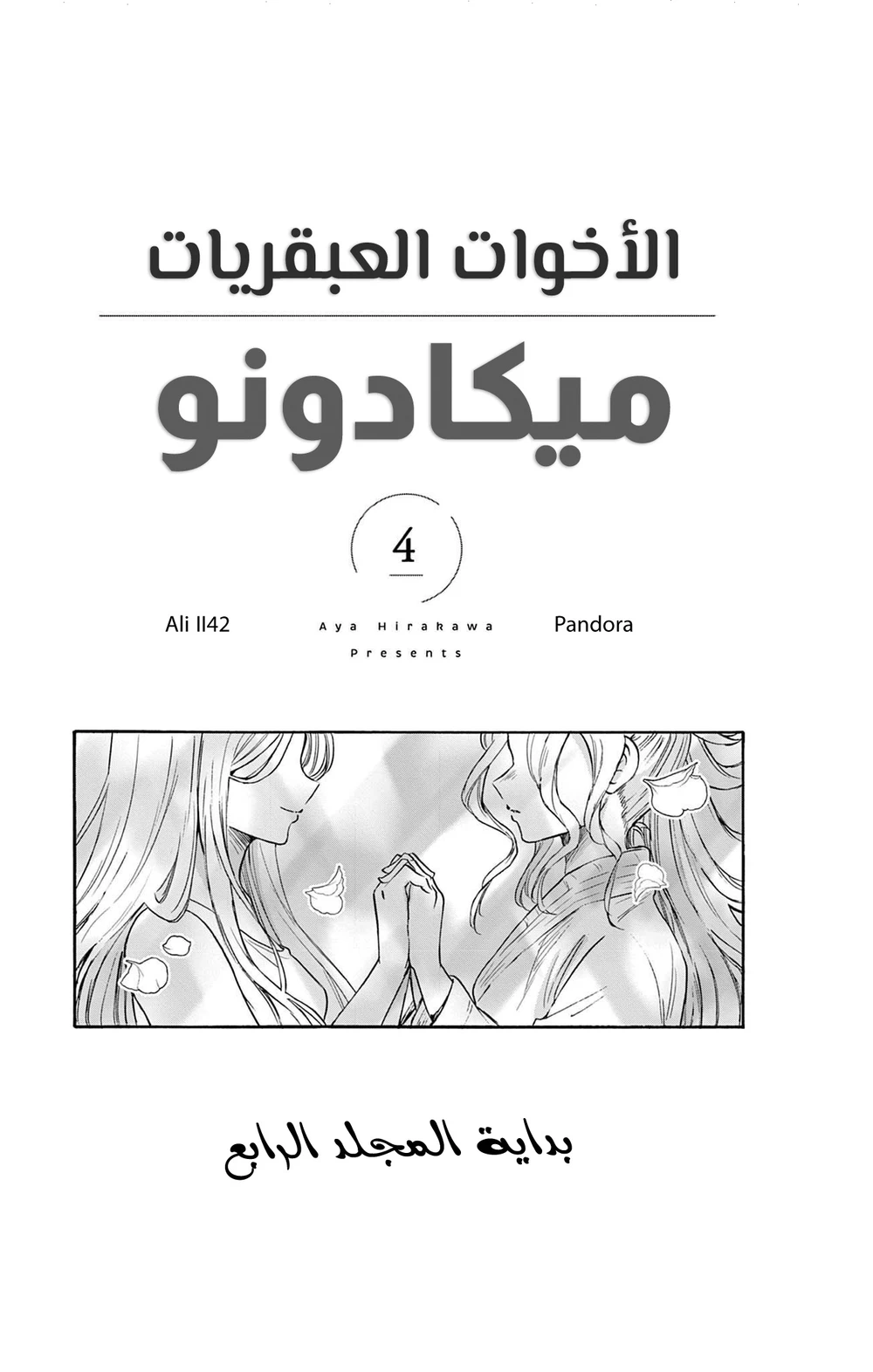 Chapter Image 3