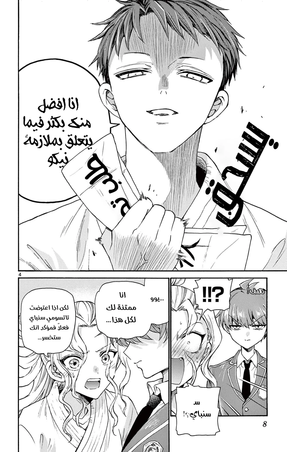 Chapter Image 7
