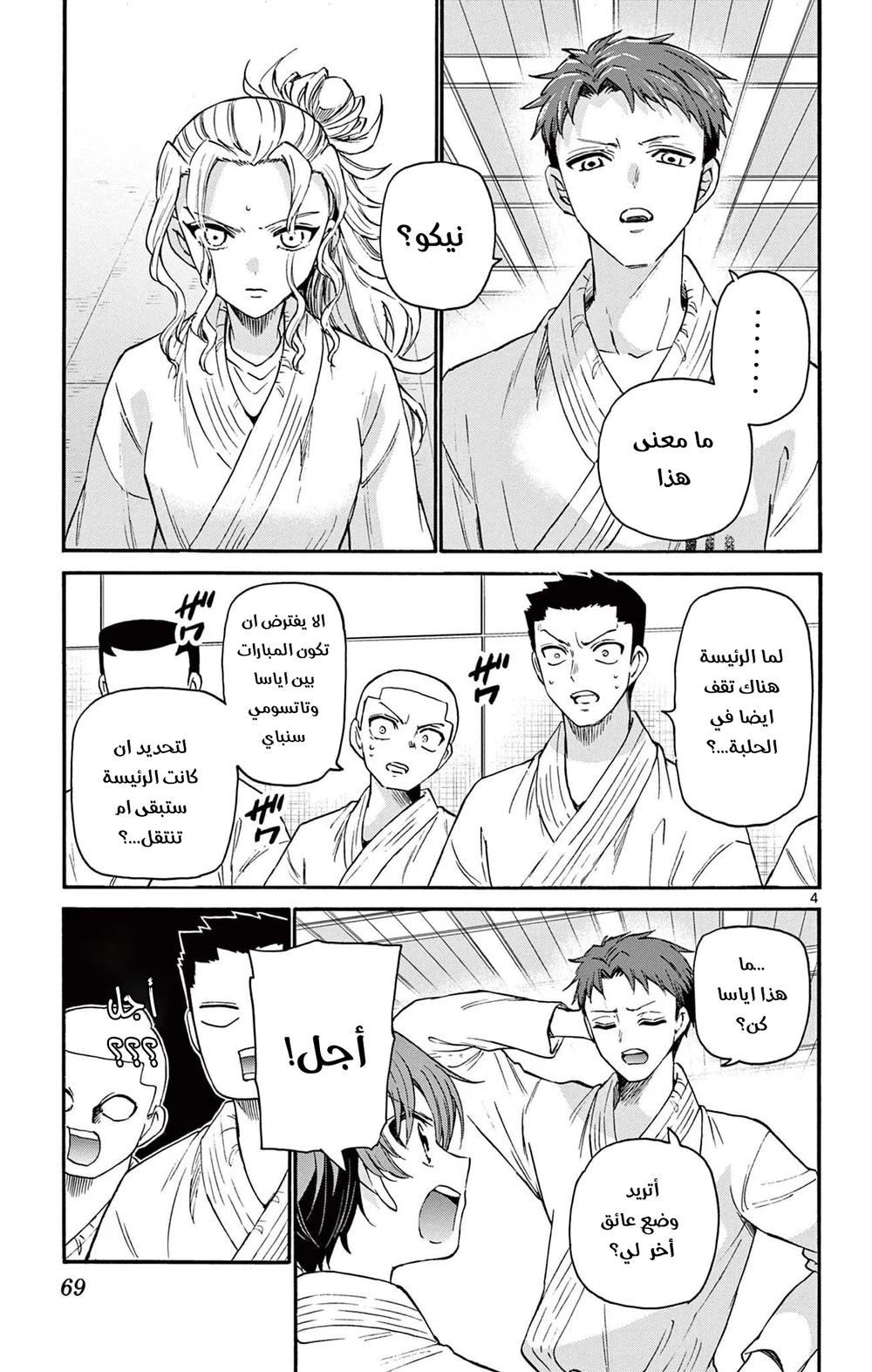 Chapter Image 6