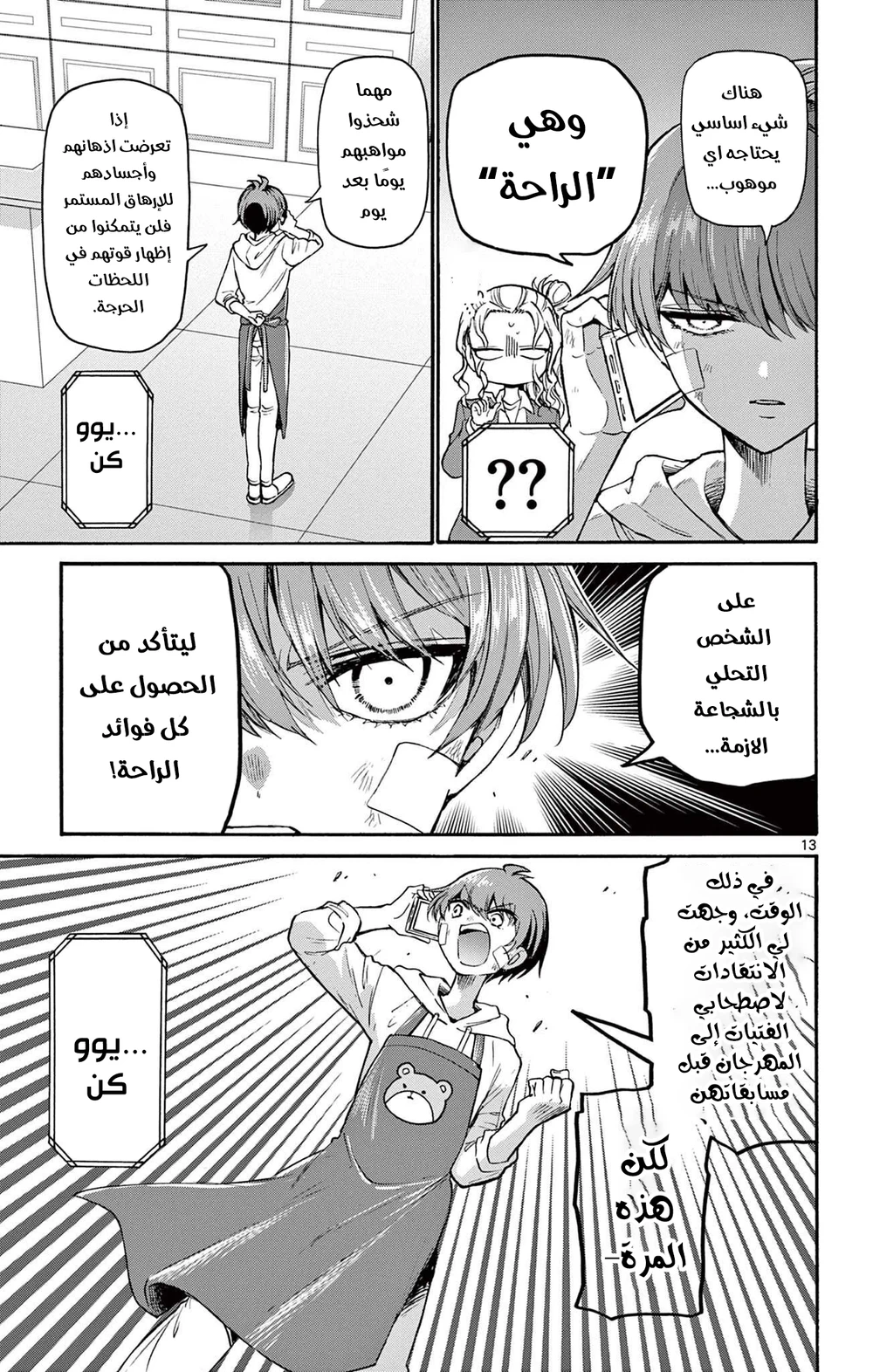 Chapter Image 14