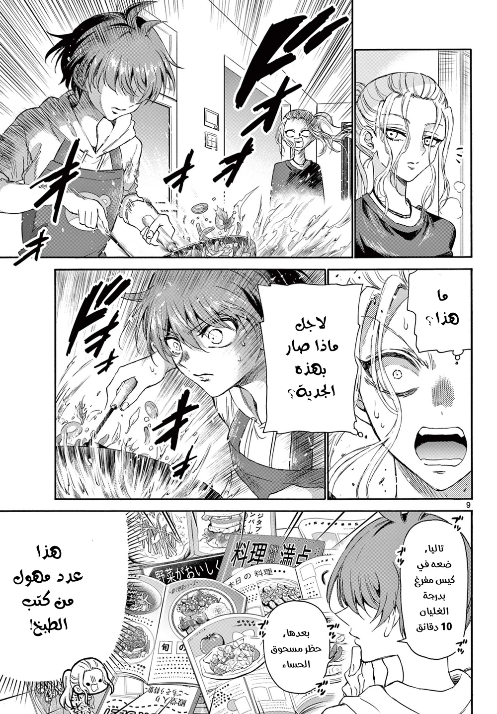 Chapter Image 9