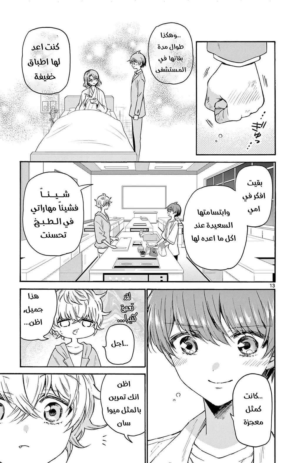 Chapter Image 14