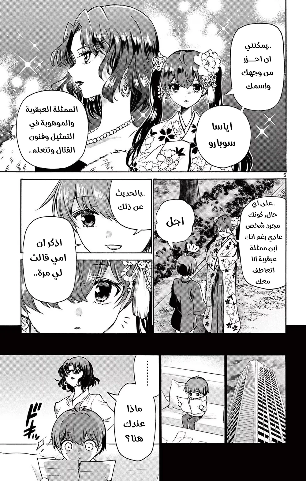 Chapter Image 6