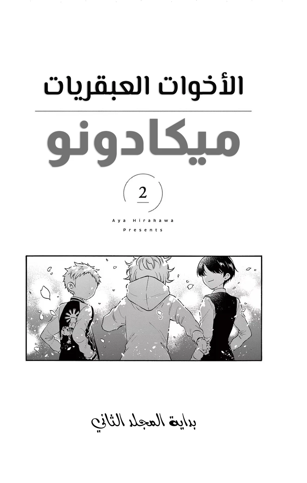 Chapter Image 2