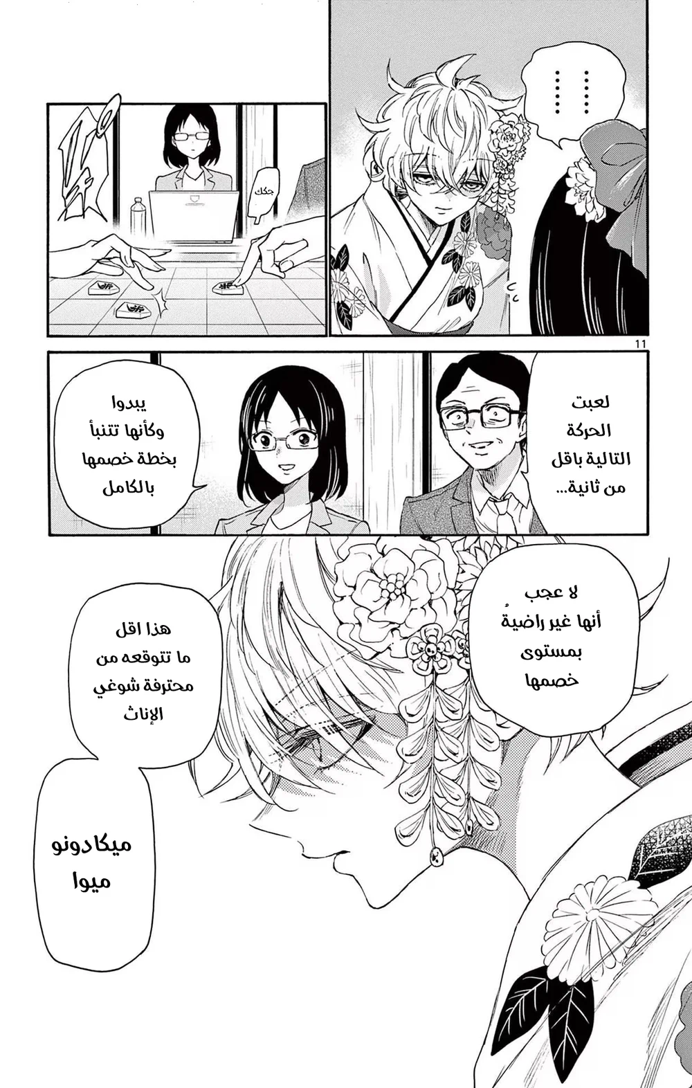 Chapter Image 12