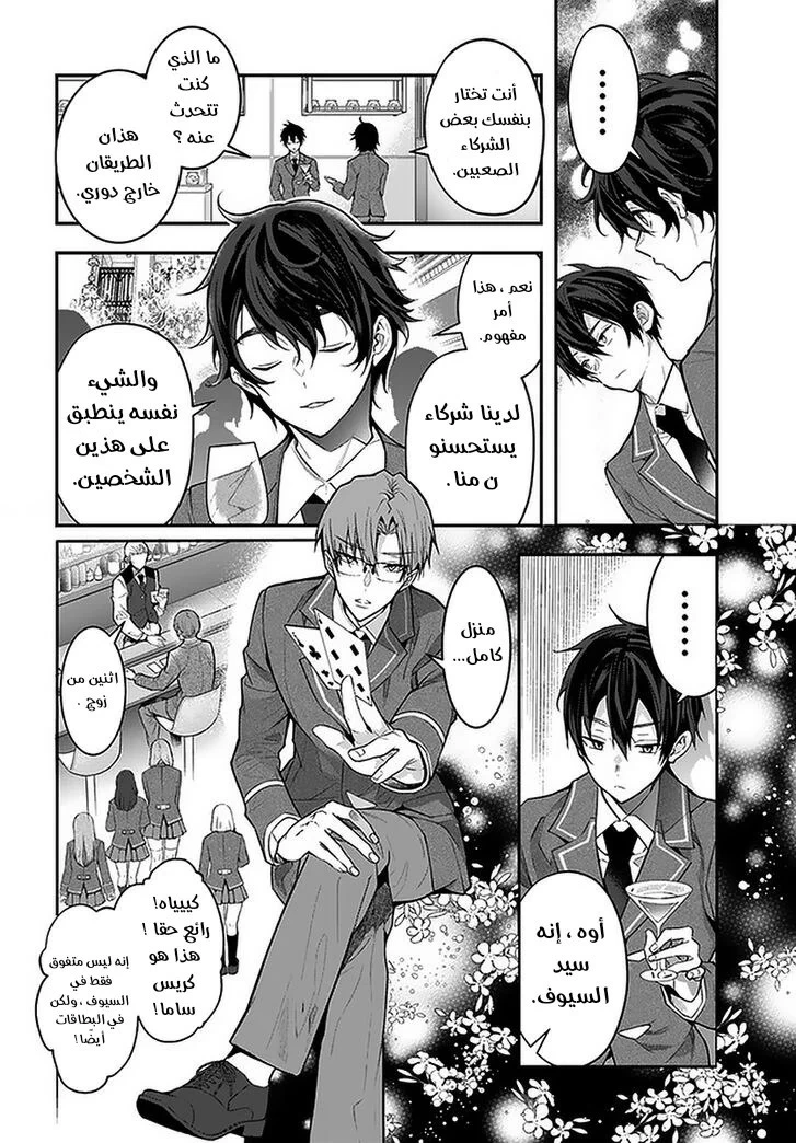 Chapter Image 8