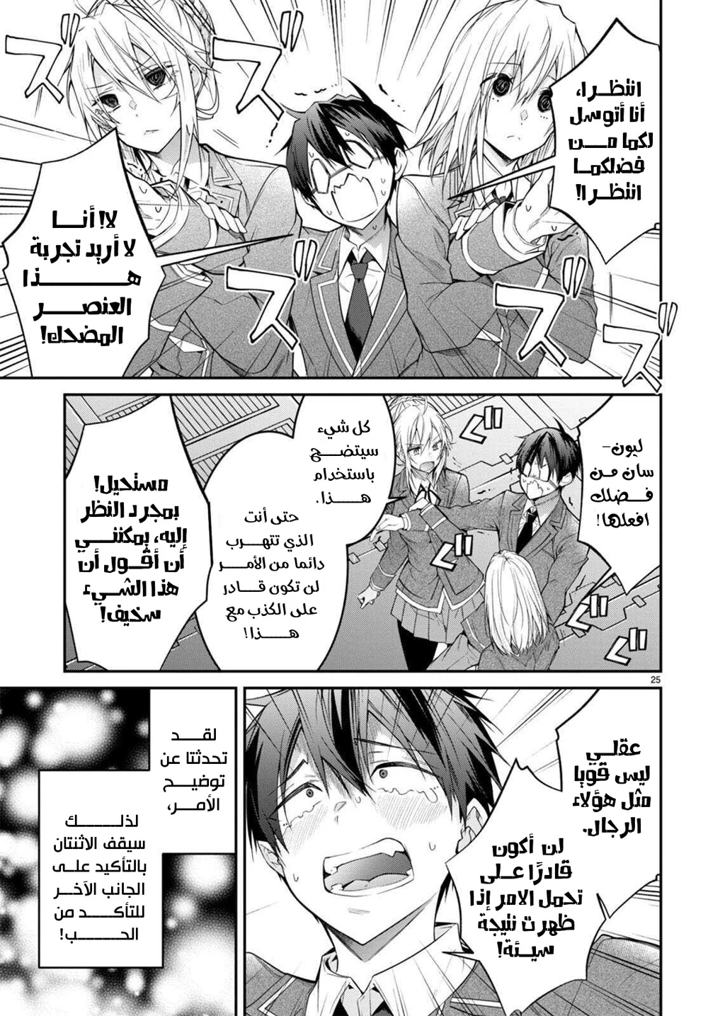 Chapter Image 25