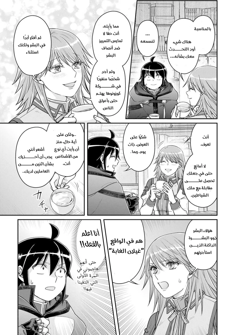 Chapter Image 8