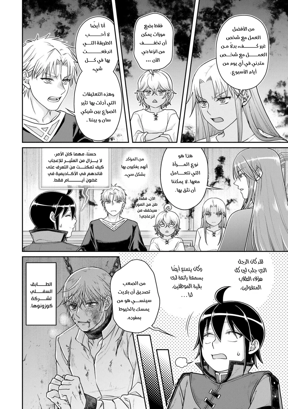 Chapter Image 8