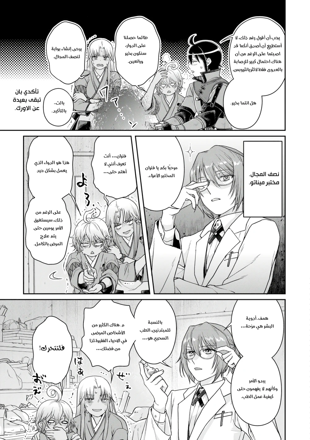 Chapter Image 8