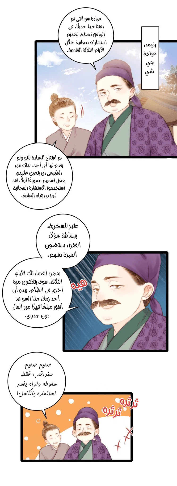 Chapter Image 8