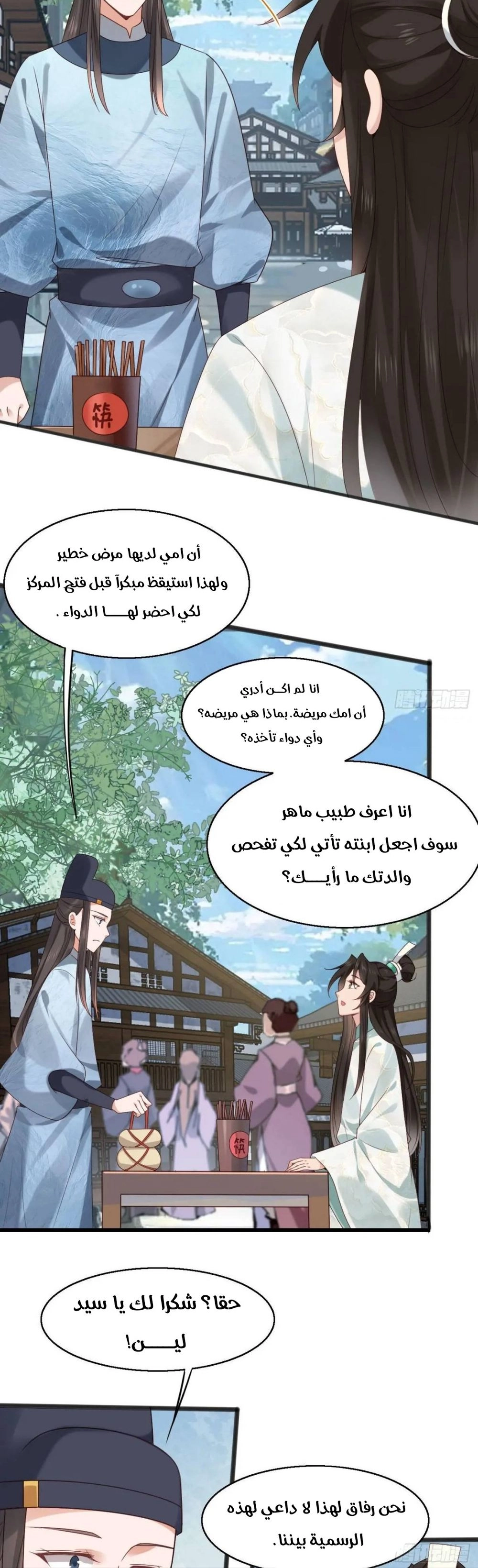 Chapter Image 8